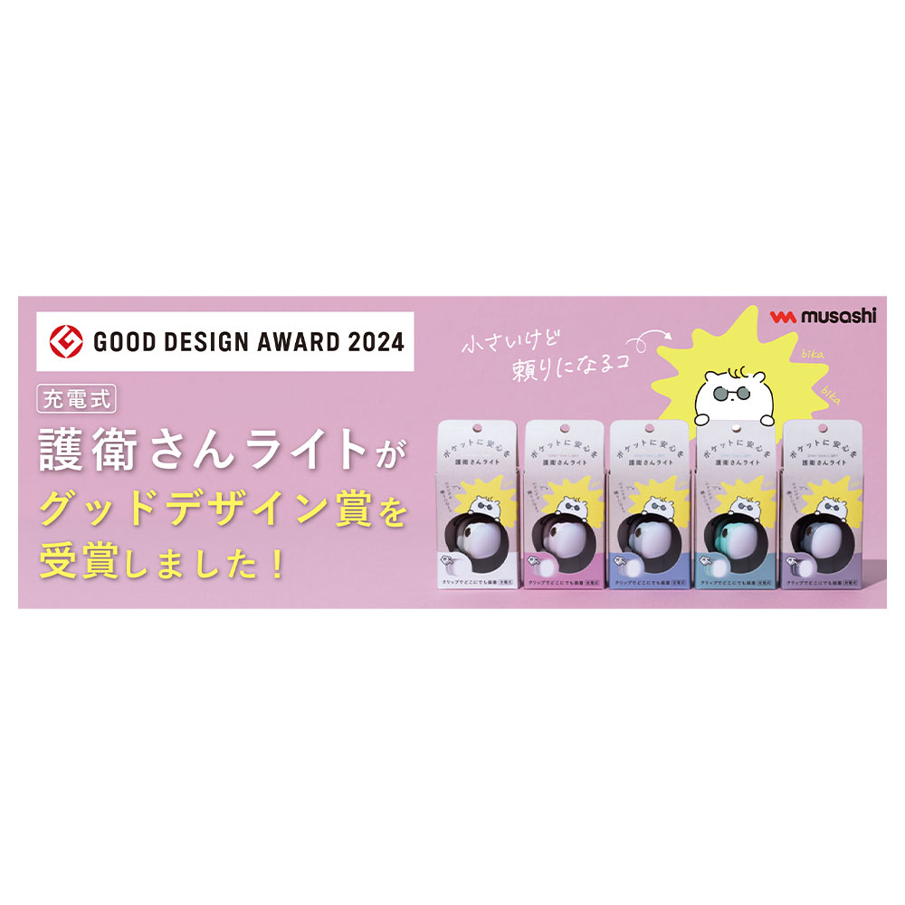 グッドデザイン賞
