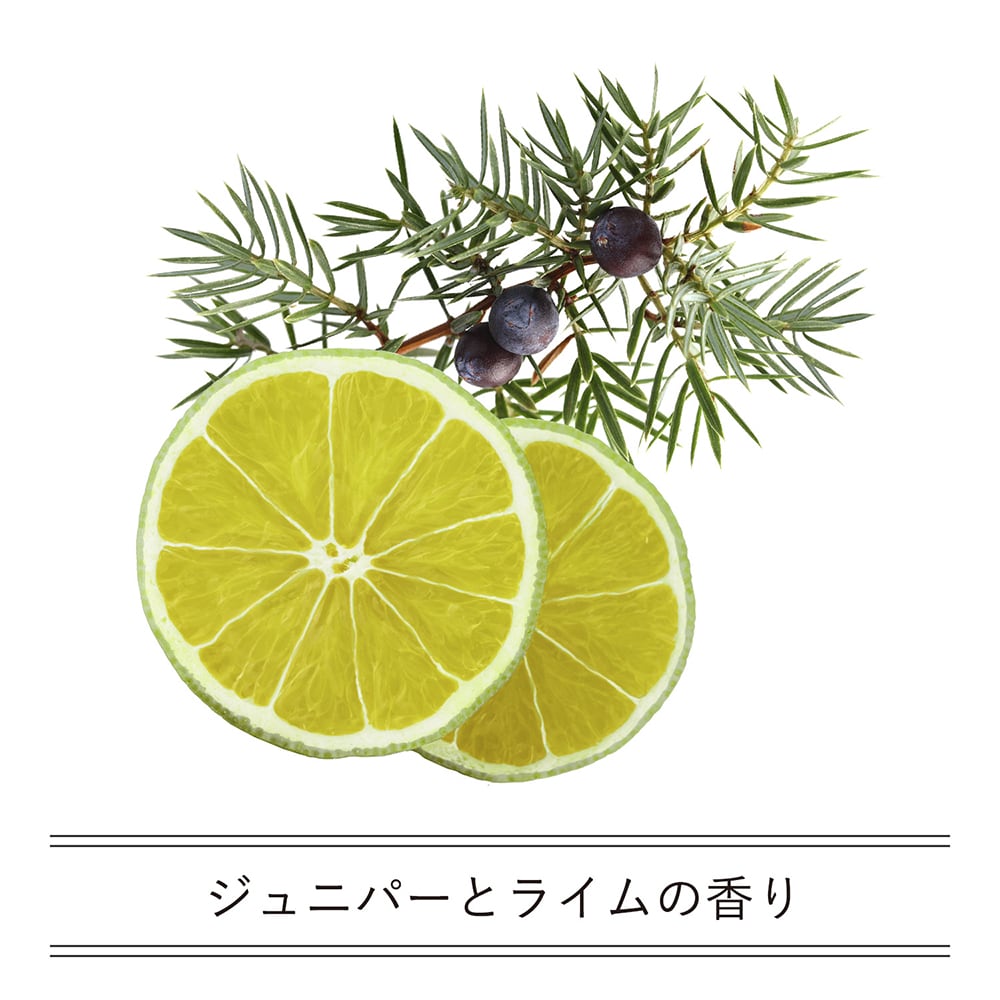 爽やかなジュニパーとライムの香り