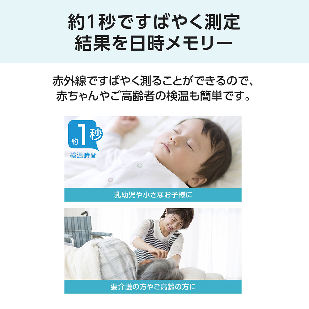 約1秒ですばやく測定