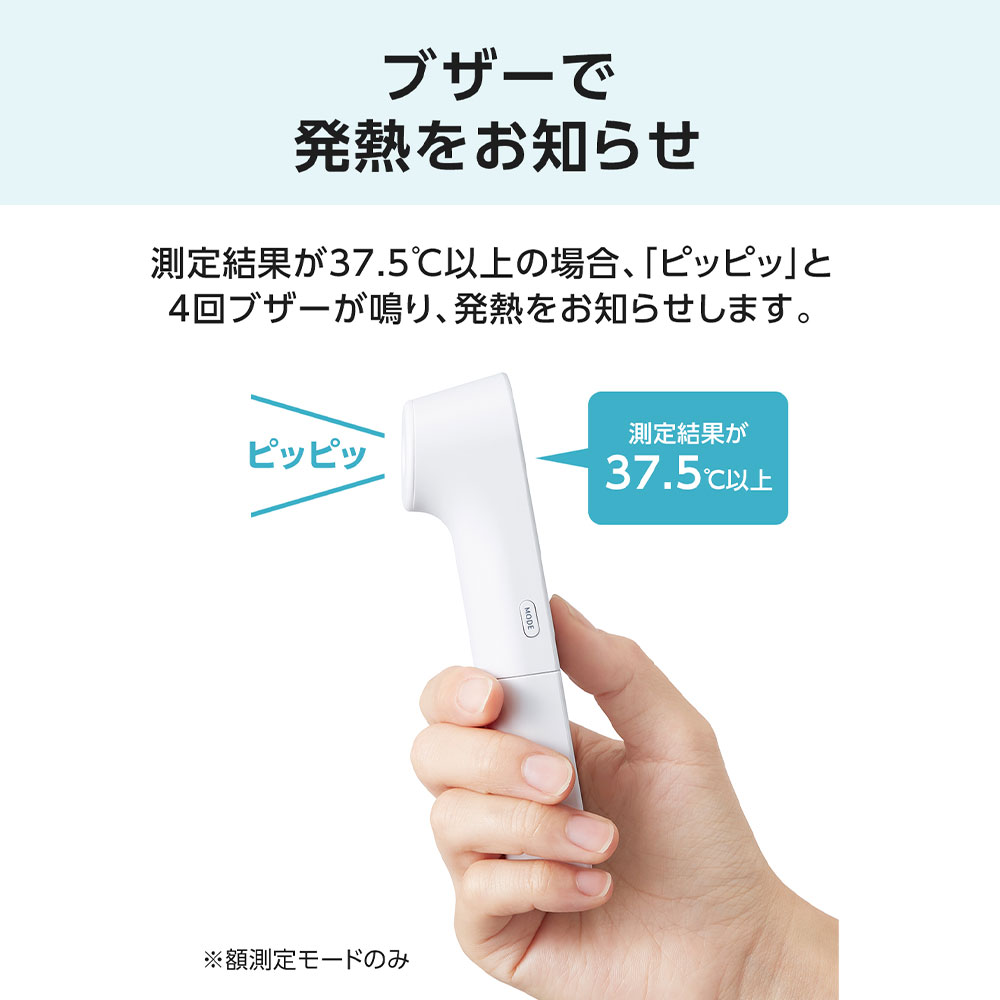 ブザーで発熱をお知らせ