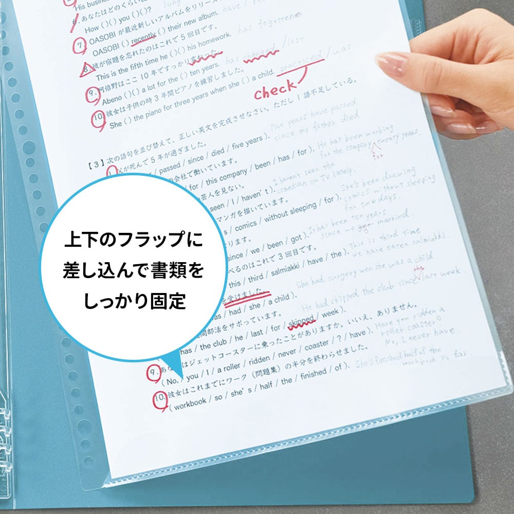 上下のフラップに差し込んで書類をしっかり固定