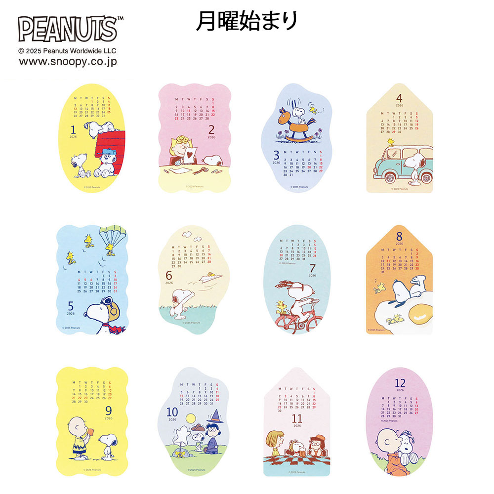 毎月、イラストや形が違うバリエーション