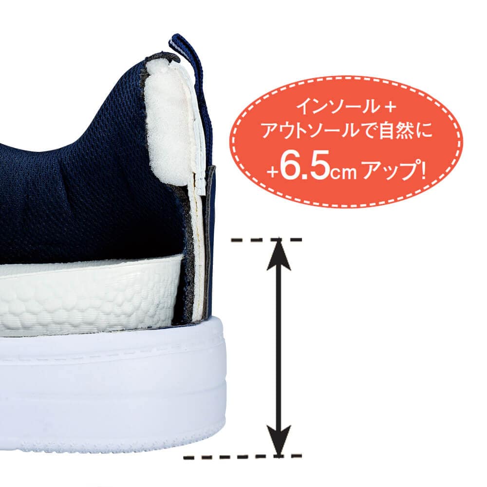 インソール＋アウトソールで自然に+6.5cmアップ！