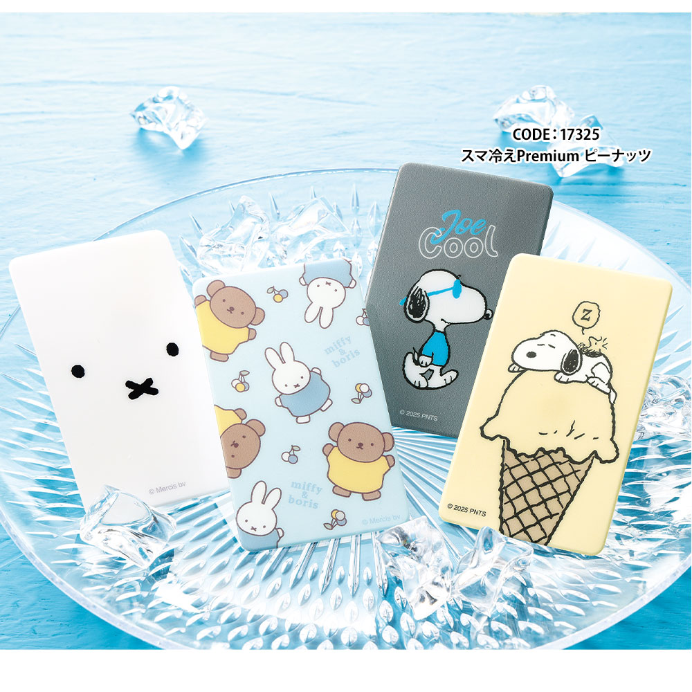 スマ冷えPremium ミッフィー