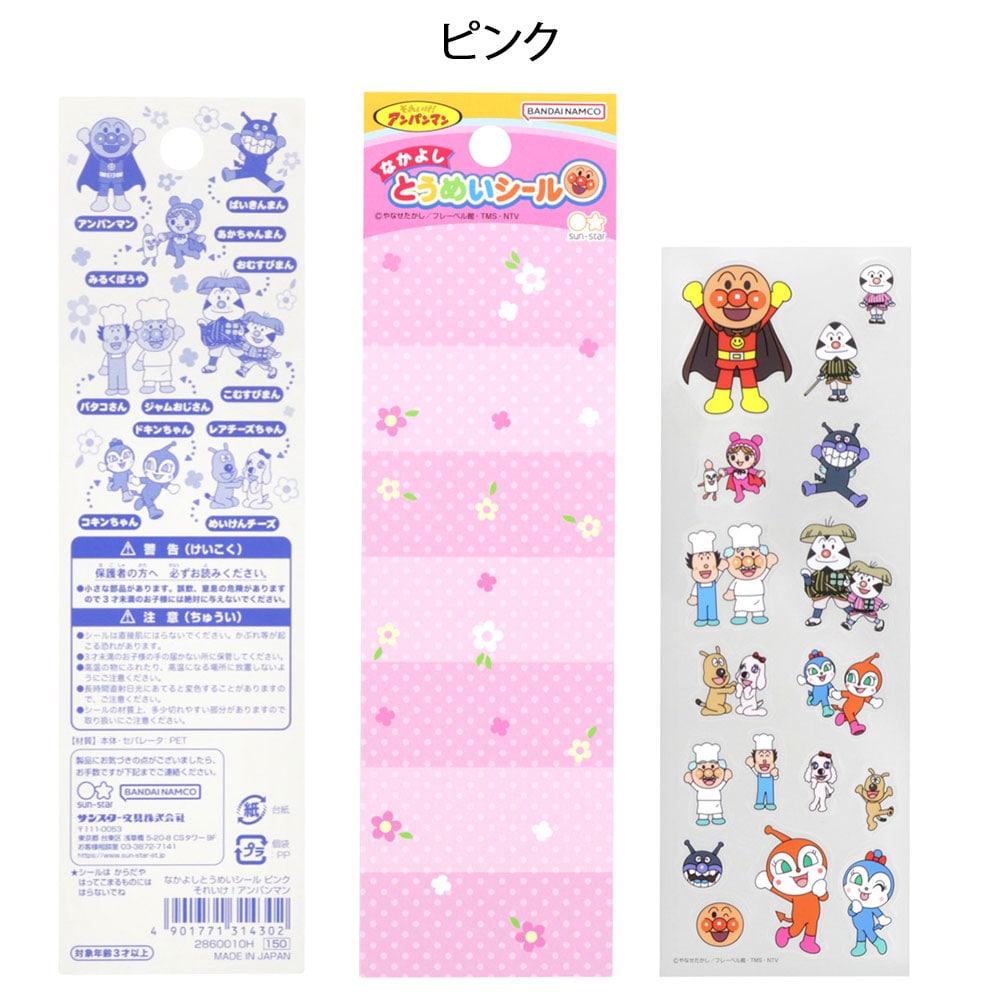 アンパンマン なかよしとうめいシール