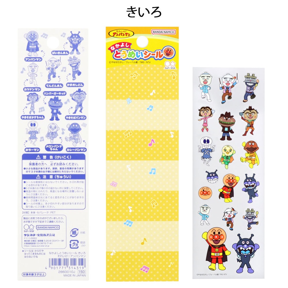 アンパンマン なかよしとうめいシール