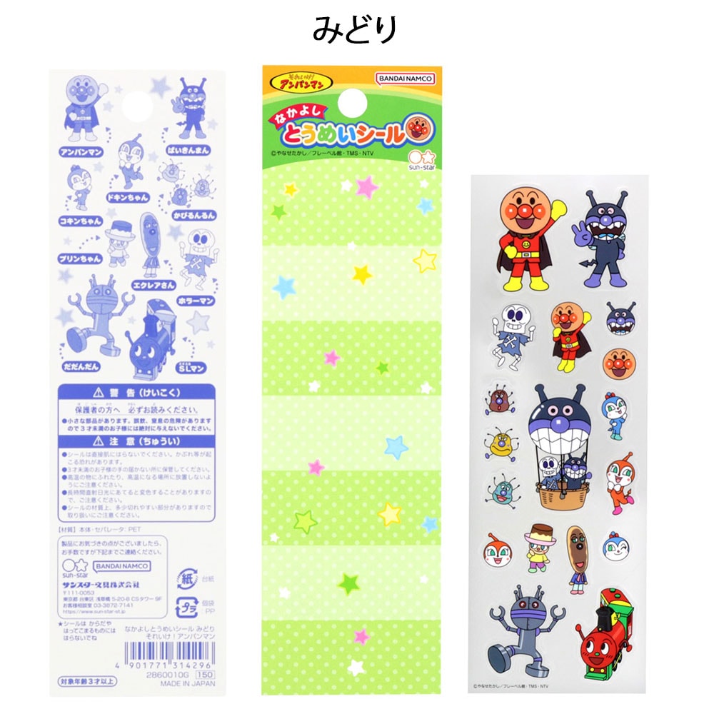 アンパンマン なかよしとうめいシール