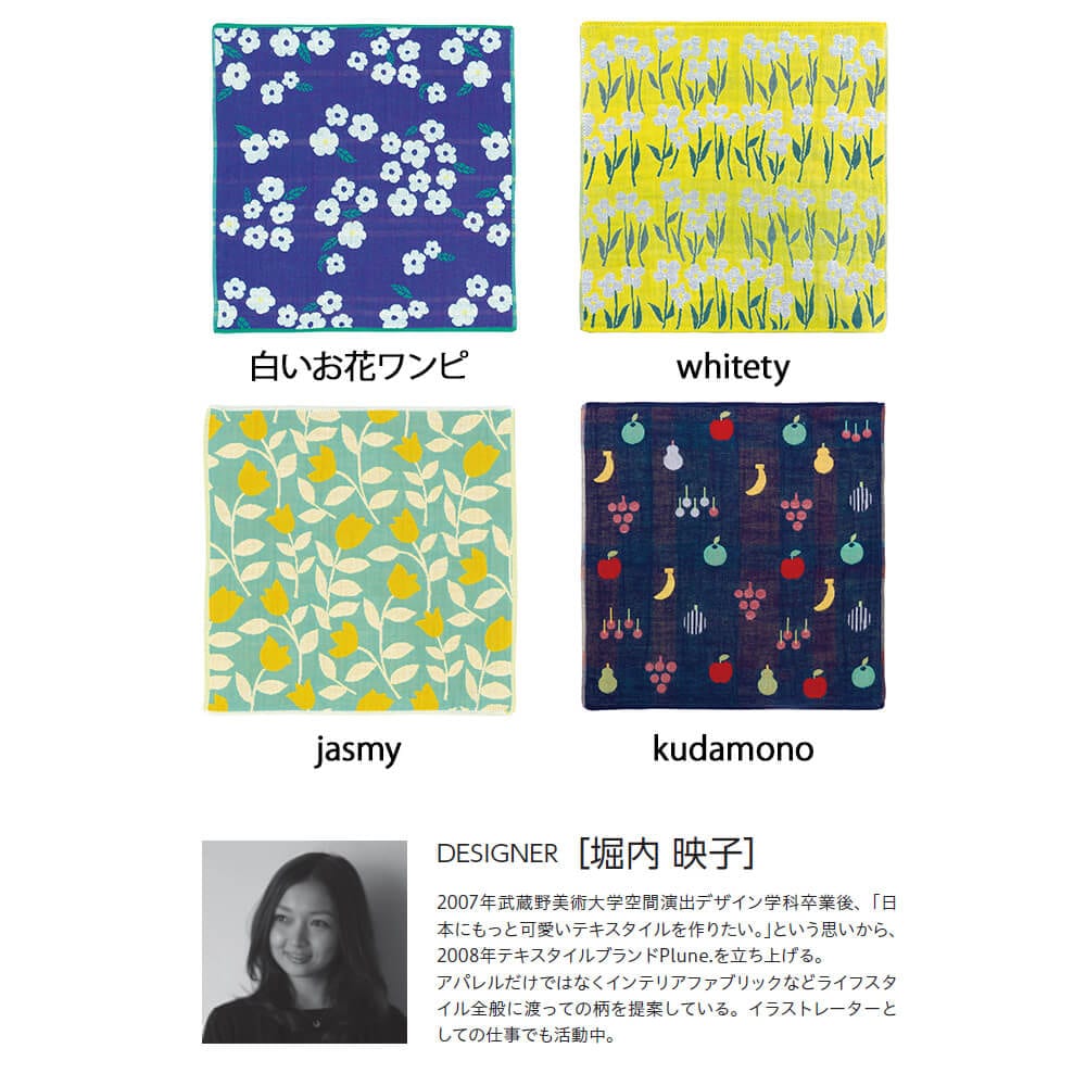 DESIGNER［ 堀内 映子 ］