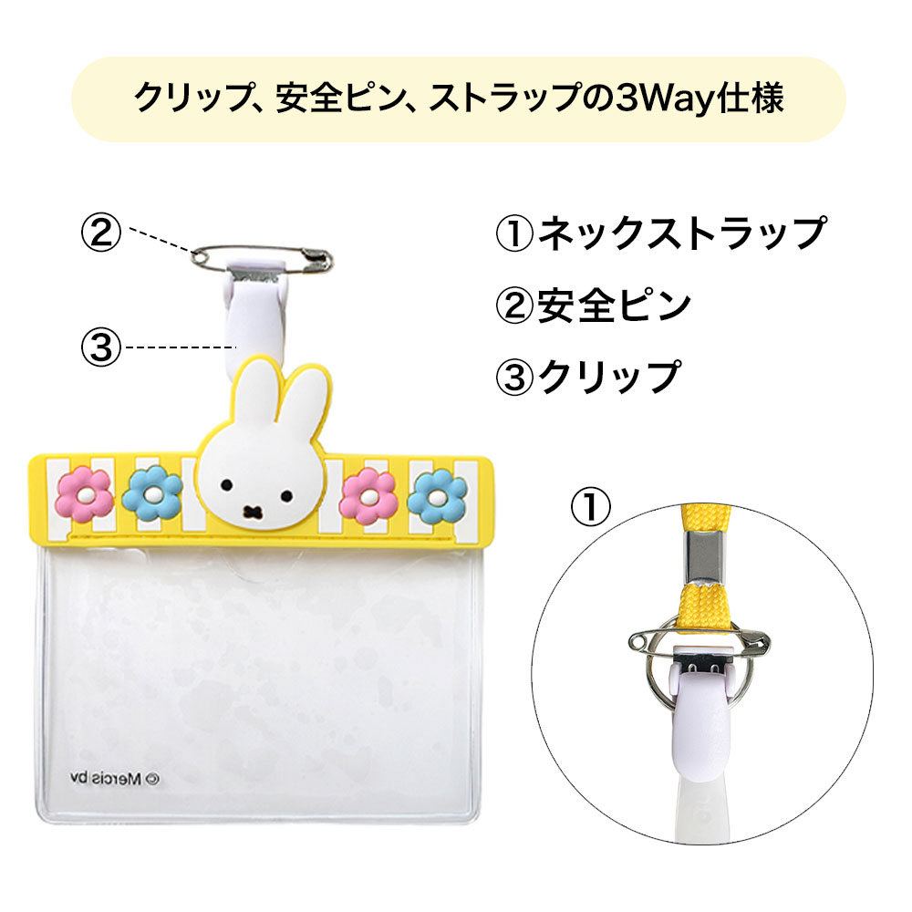 クリップ、安全ピン、ストラップの3Way仕様
