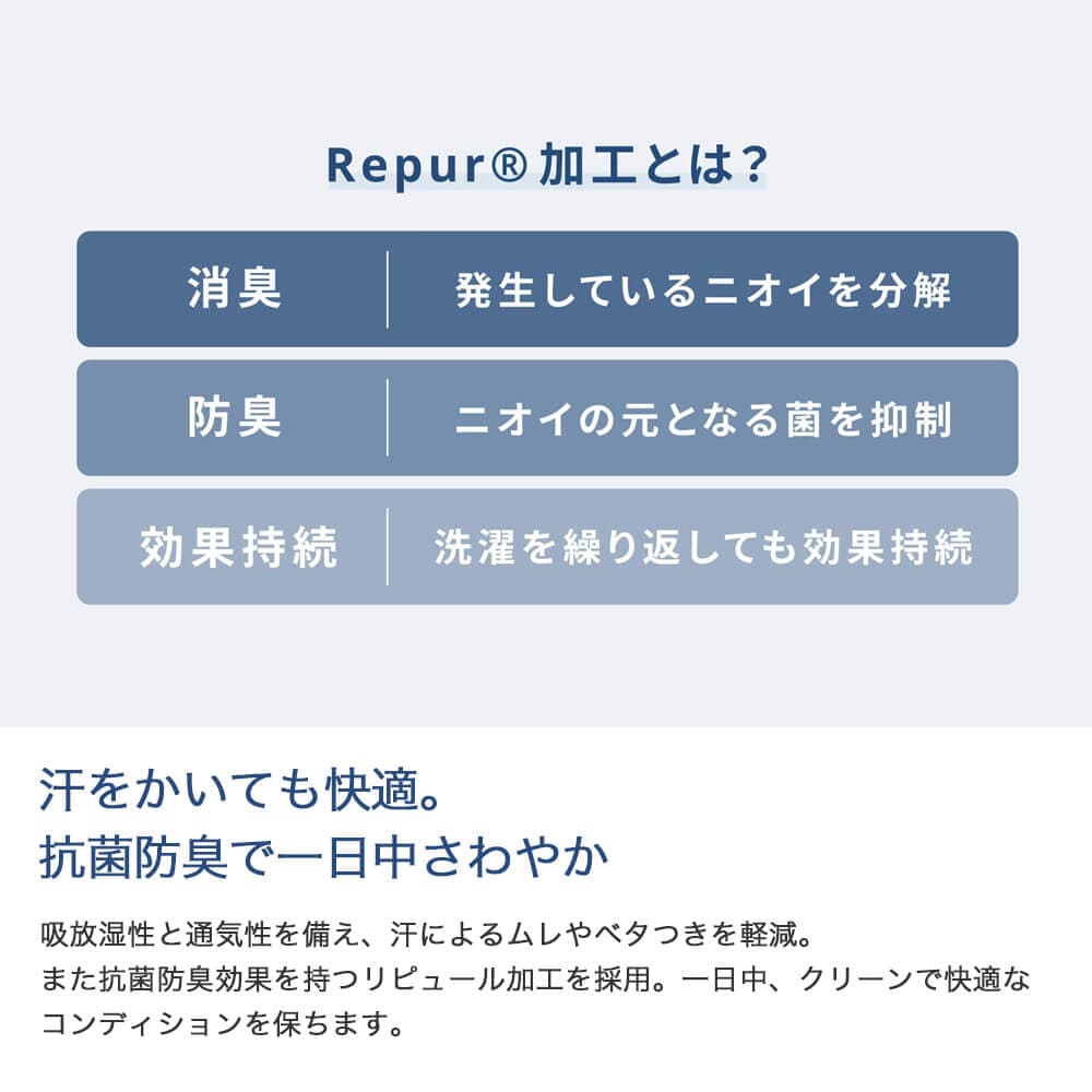 汗をかいても快適。抗菌防臭で一日中さわやか