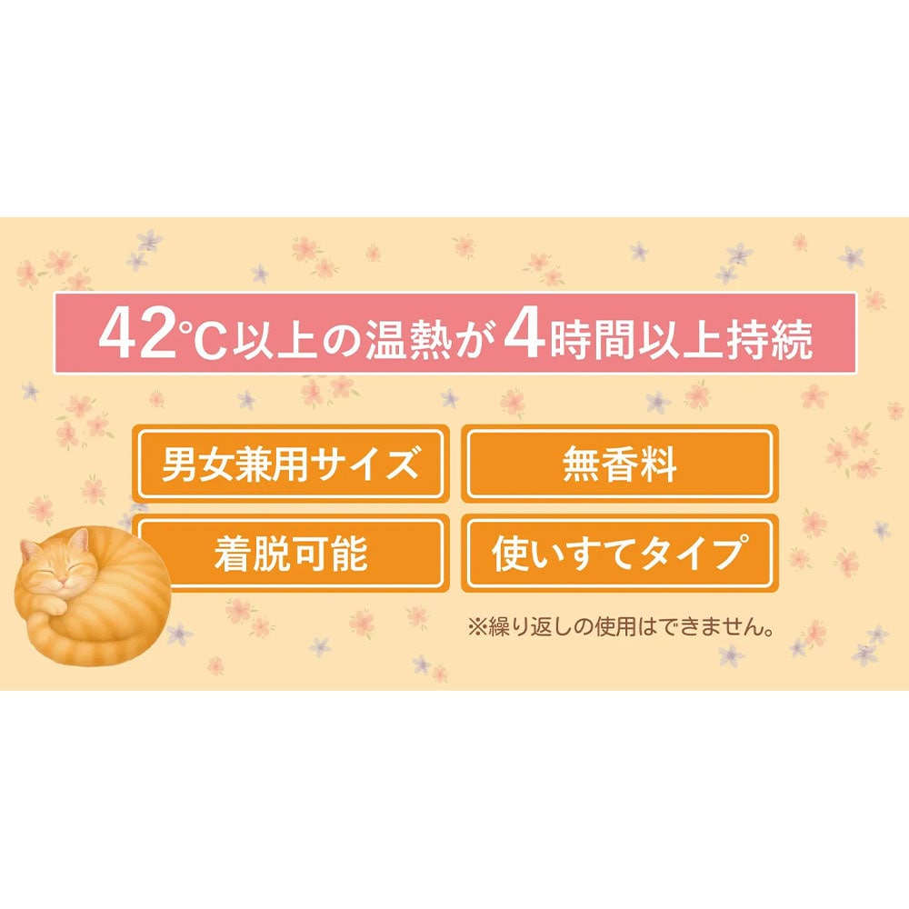 42℃以上の温熱が4時間以上持続