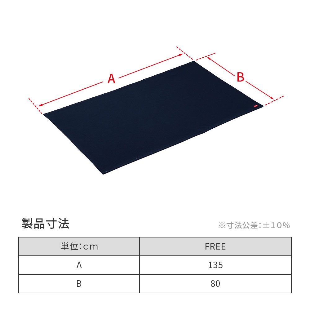持ち歩きやすいサイズ感（135cm×80cm）