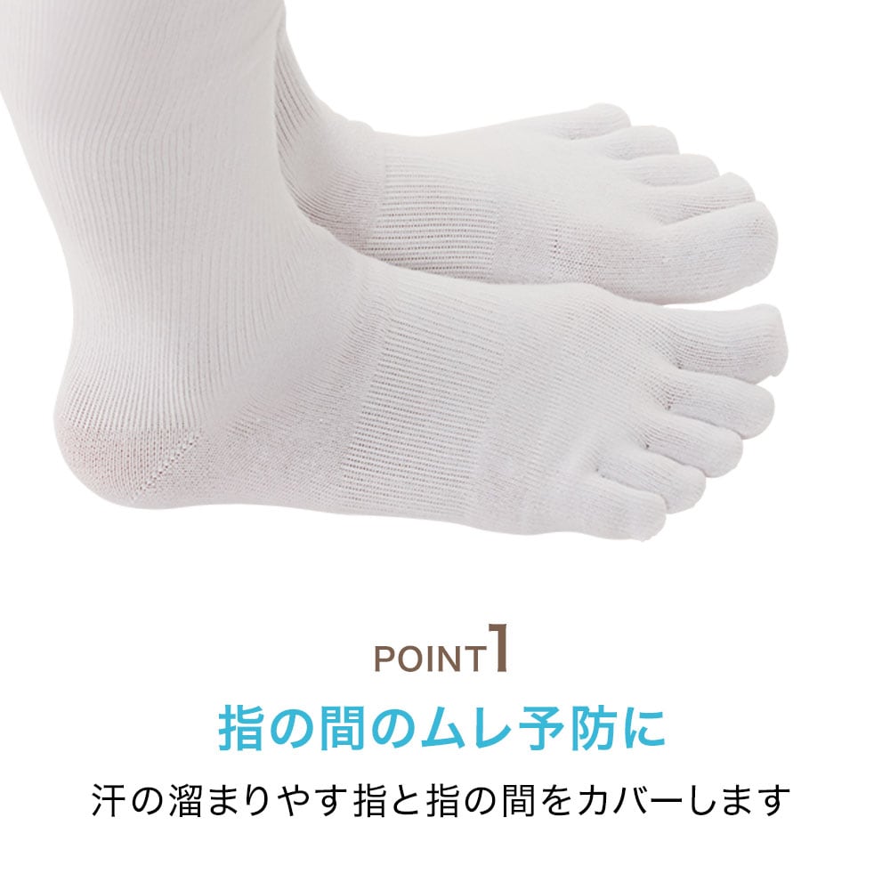 足指の間の汗とりでムレ予防に