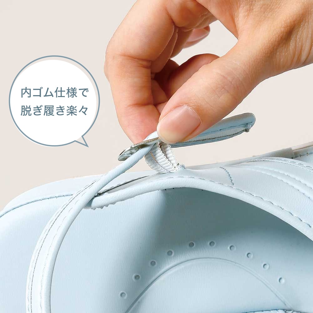 内ゴム仕様で脱ぎ履き楽々