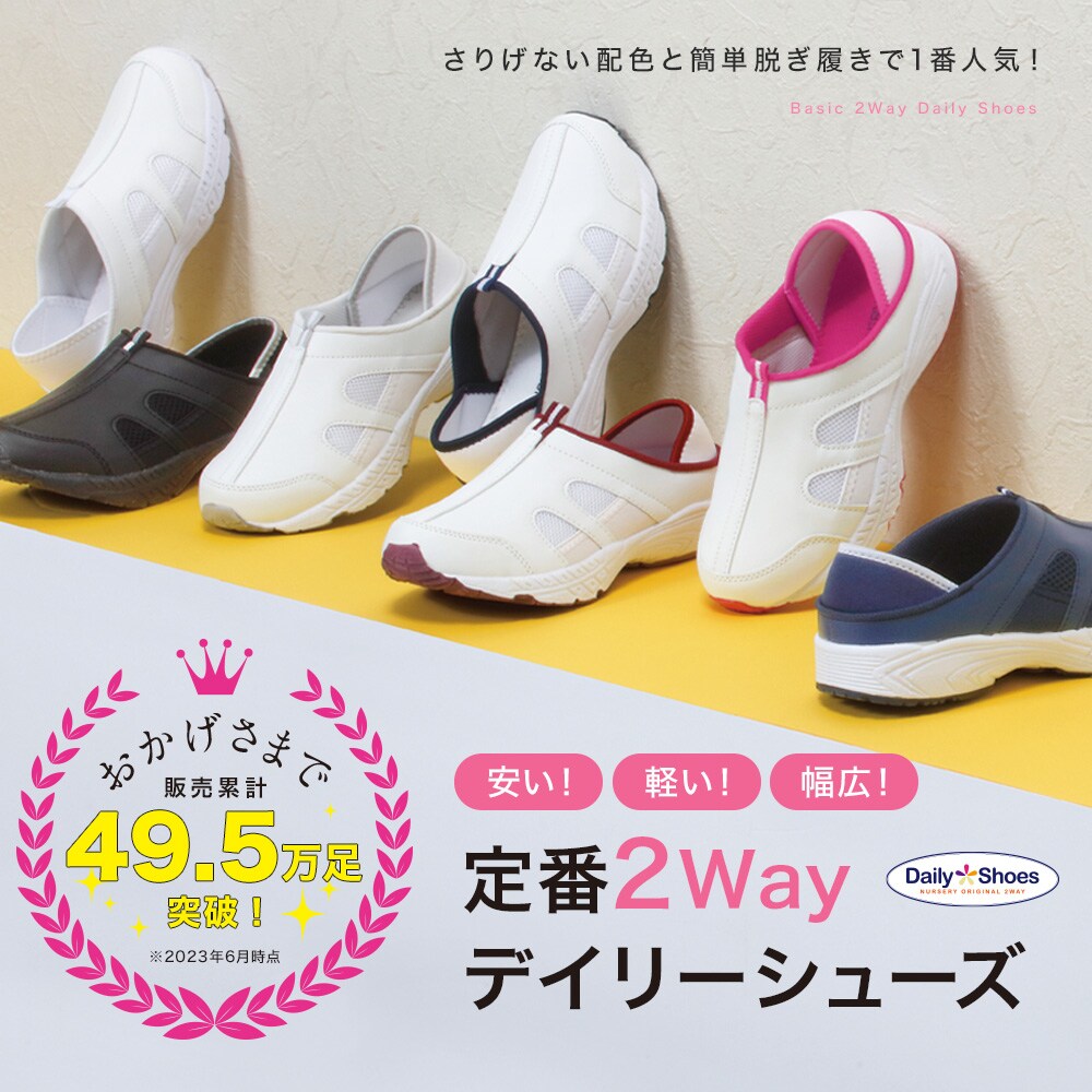 白衣や看護師 ナース用品の通販 ナースリー公式オンラインショップ 定番2wayデイリーシューズ 4e