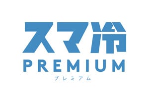 スマ冷えPremium