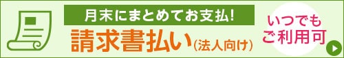 請求書Paid