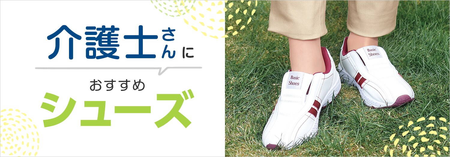 介護 ケアtop 介護ユニフォームや介護士グッズの通販ならナースリーオンラインショップ 介護 ケアtop 介護ユニフォームや介護士グッズの通販ならナースリーオンラインショップ