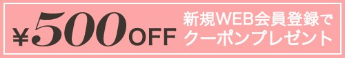 新規会員キャンペーン